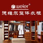 德維爾衣柜，中國整體衣柜十大品牌
