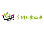iKid全科兒童英語