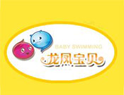 龍鳳寶貝嬰兒游泳館
