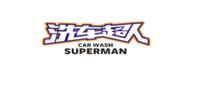 洗車超人微水洗車