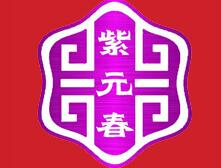 紫元春牛肉火鍋