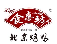食惠坊北京烤鴨