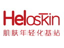 heloskin皮膚管理