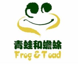 青蛙和蟾蜍國際幼兒園