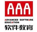 AAA軟件教育