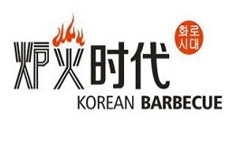 爐火時代韓式烤肉