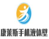 康莱斯手机液体壁纸