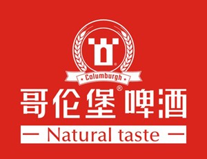 哥伦堡啤酒