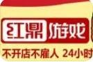 红鼎游戏代理