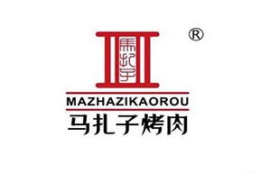 马扎子烤肉