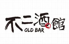 不二酒馆