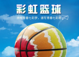 彩虹青少年篮球训练营