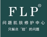FLP问题肌肤修护中心