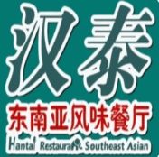 汉泰东南亚风味餐厅