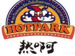 Hotpark热啊东南亚餐饮