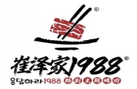 崔泽家1988烤肉