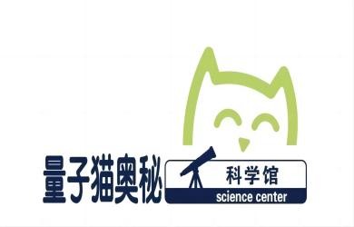 量子猫奥秘科学馆