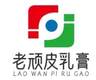 老頑皮乳膏