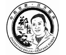 郑教授养发馆