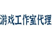 游戏工作室代理