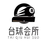 臺(tái)球會(huì)所