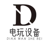 電玩設(shè)備