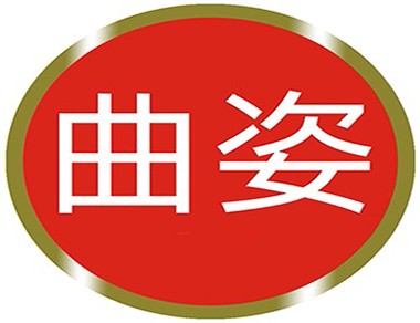 曲姿減肥產(chǎn)品貼牌代加工廠家