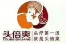 头倍爽瑶方特色头疗