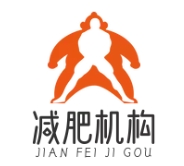 減肥機(jī)構(gòu)