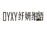 纖妍細(xì)語健康減肥