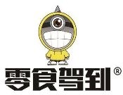 零食駕到