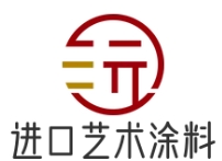 進口藝術涂料