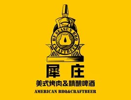 犀莊美式烤肉
