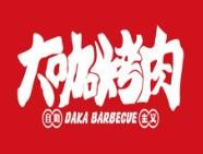 大咖烤肉