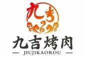 九吉烤肉