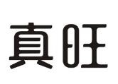 真旺土雞米線