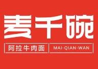 麥千碗私藏牛肉面