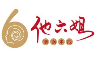 他六姐米線