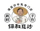 绿叔豆沙