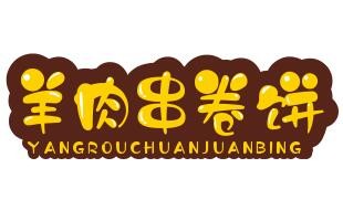 羊肉串卷餅