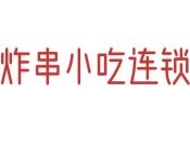 炸串小吃連鎖