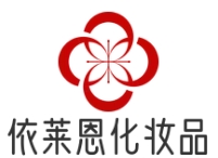 依萊恩化妝品