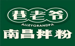 巷老爺南昌拌粉