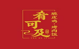 肴可及脆皮雞烤肉飯