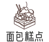 面包糕点