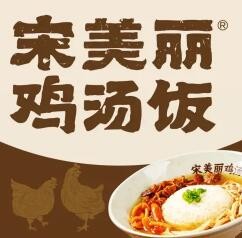 宋美麗雞湯飯