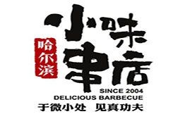 小味串店