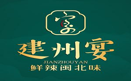建州宴鮮辣閩北味
