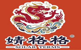 婧格格門釘肉餅