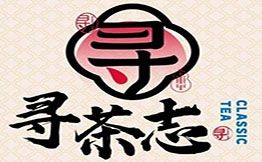 尋茶志茶飲